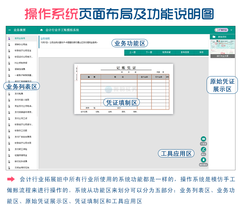 会计行业拓展班描述图（软件介绍）1.jpg