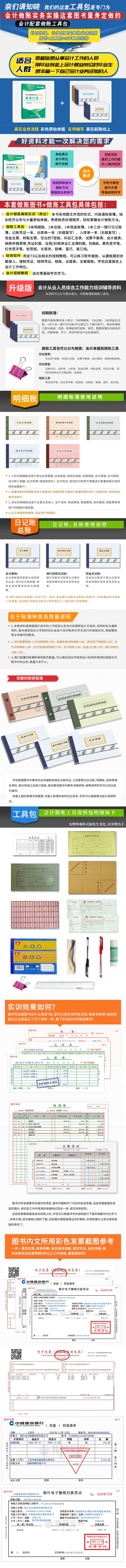 商用实操书+做账工具包  描述图.jpg